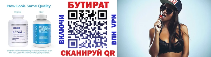 Бутират 1.4BDO  Ржев 