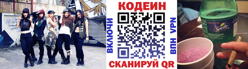 что такое наркотик Ржев Codein Purple Drank